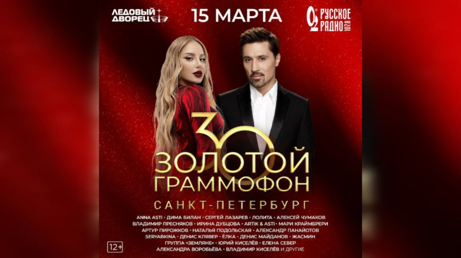 Хиты трёх десятилетий: в Петербурге пройдёт юбилей «Золотого граммофона» Хиты трёх десятилетий: в Петербурге пройдёт юбилей «Золотого граммофона»